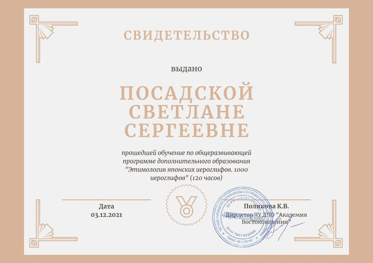 Этимология японского языка