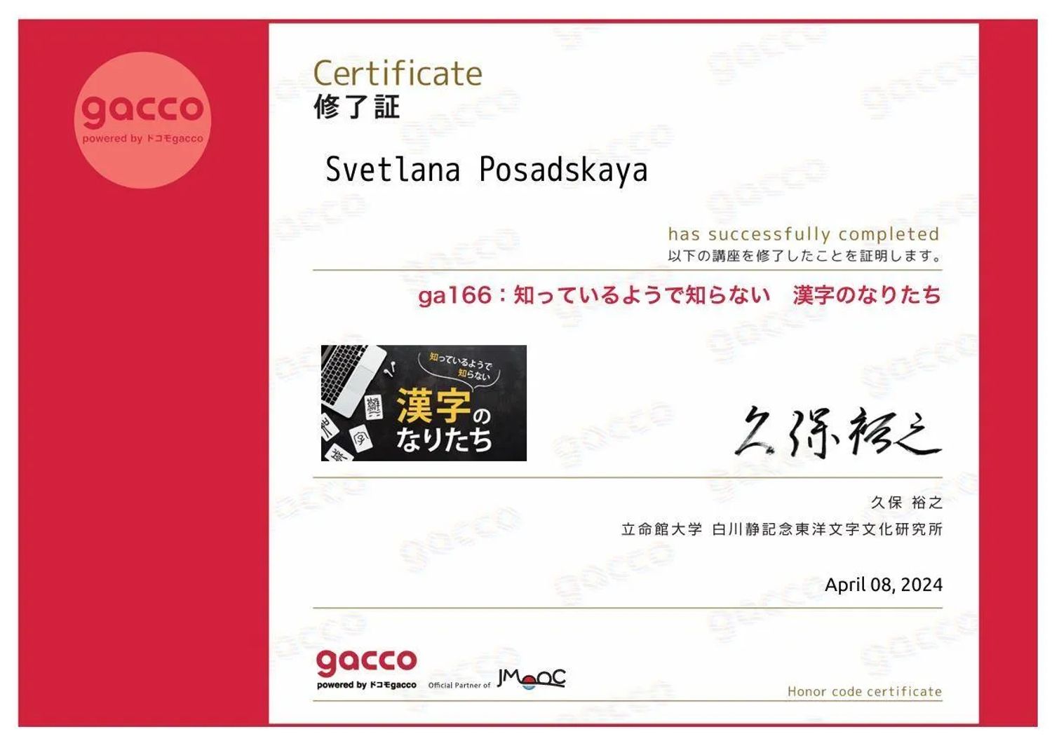 Сертификат Gacco