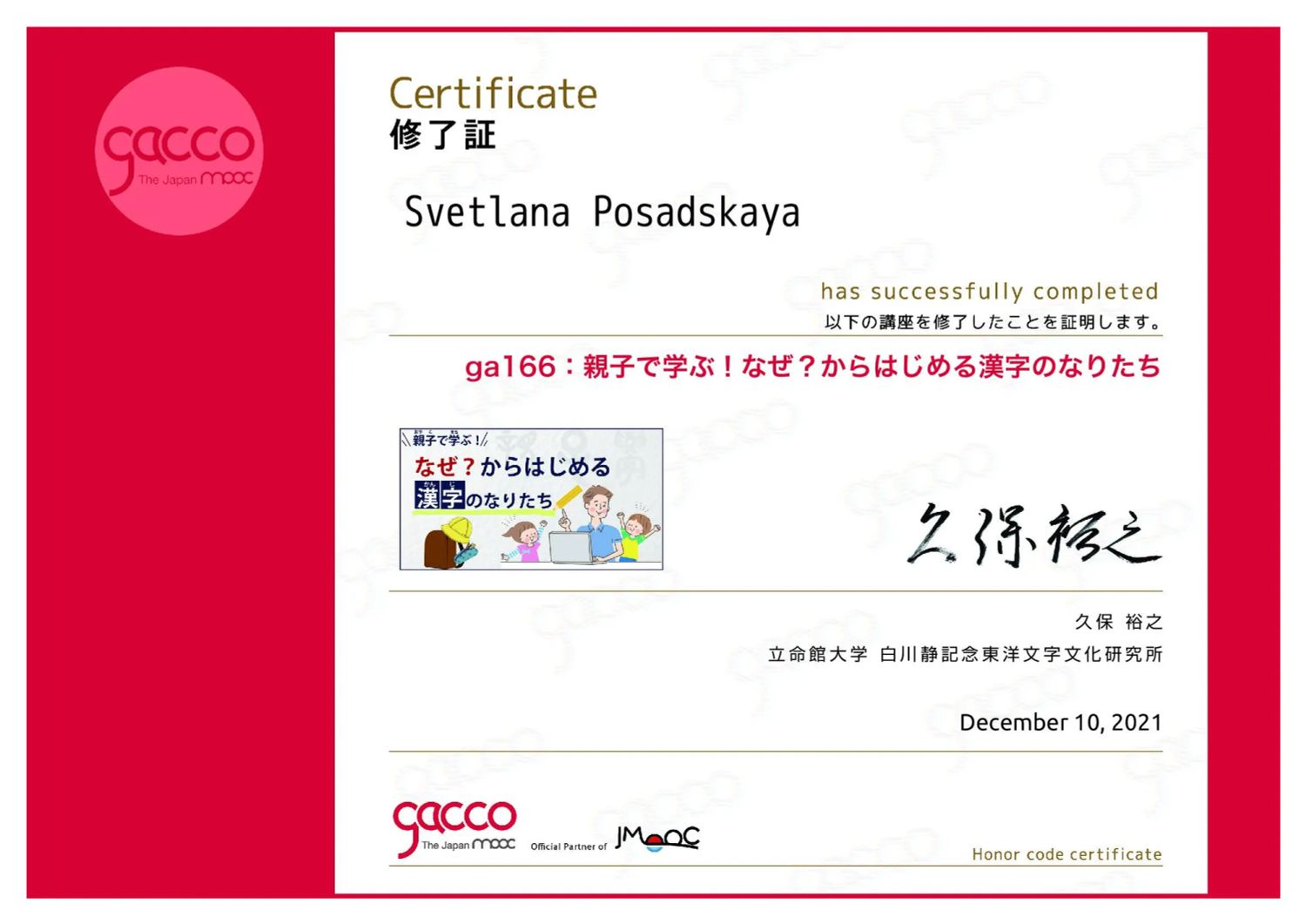 Сертификат Gacco