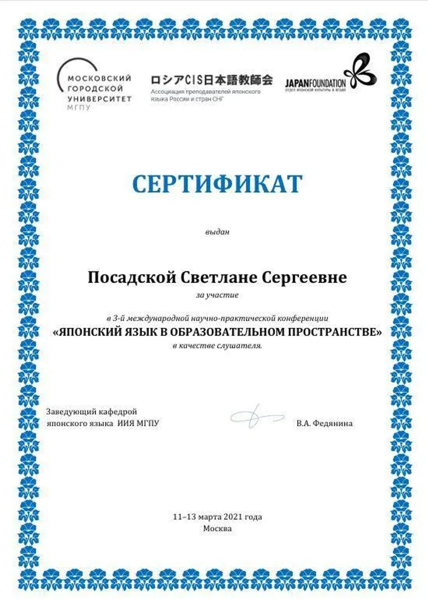 Японская конференция