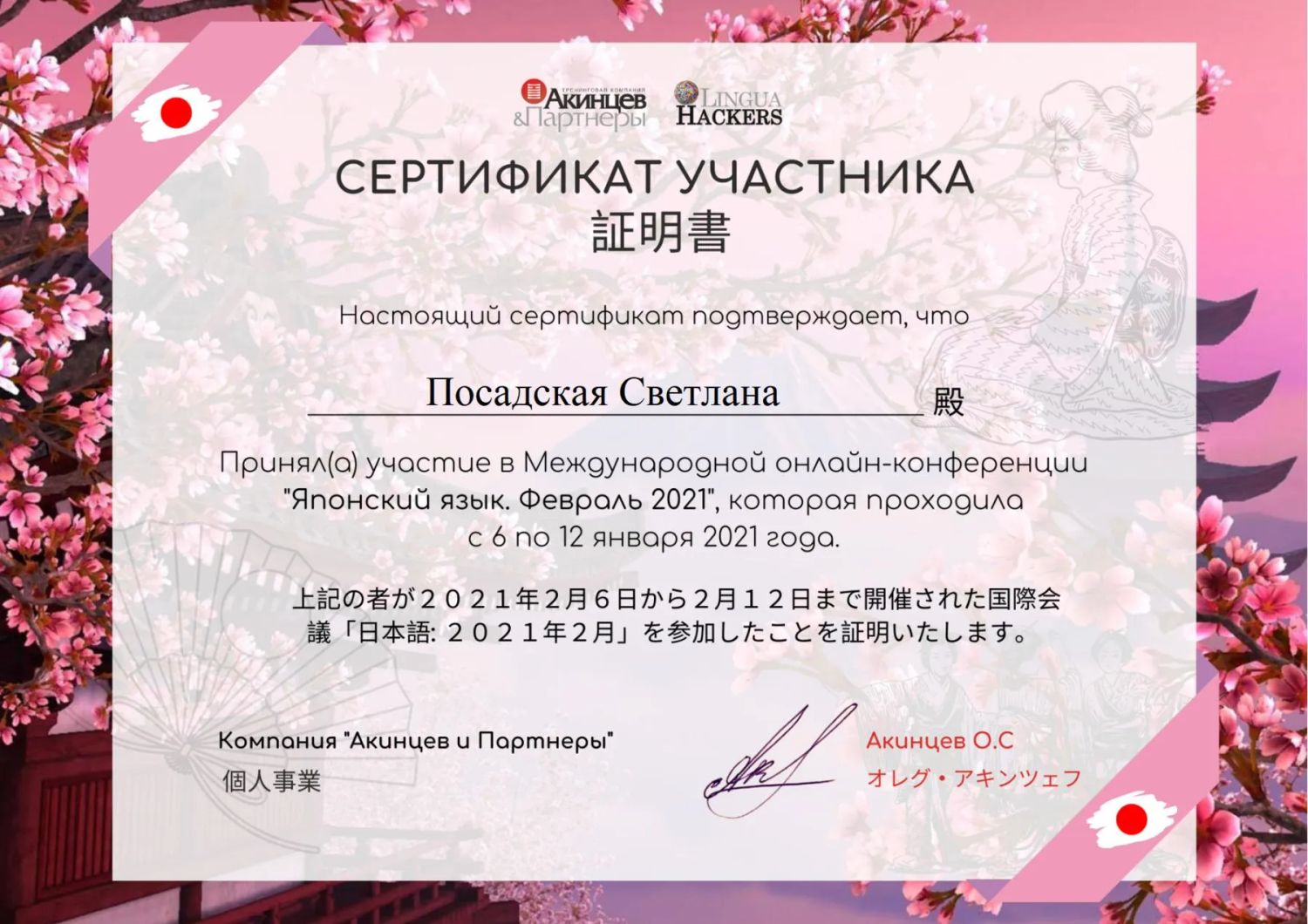 Японская конференция