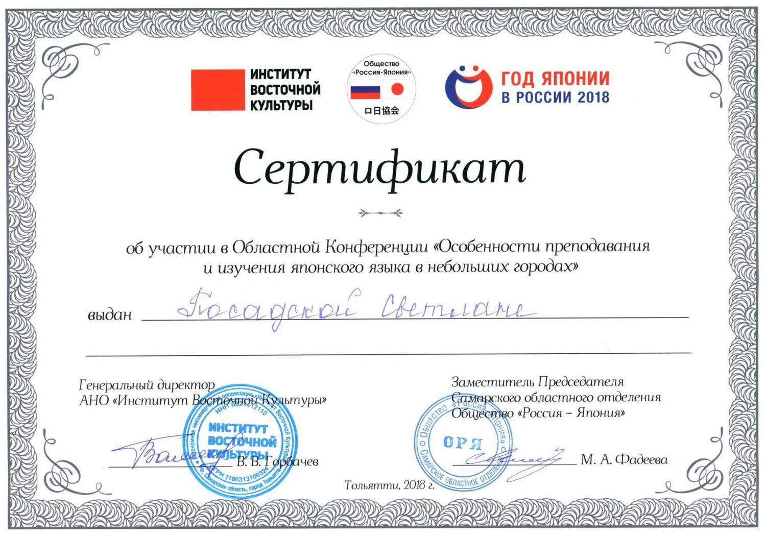 Японская конференция