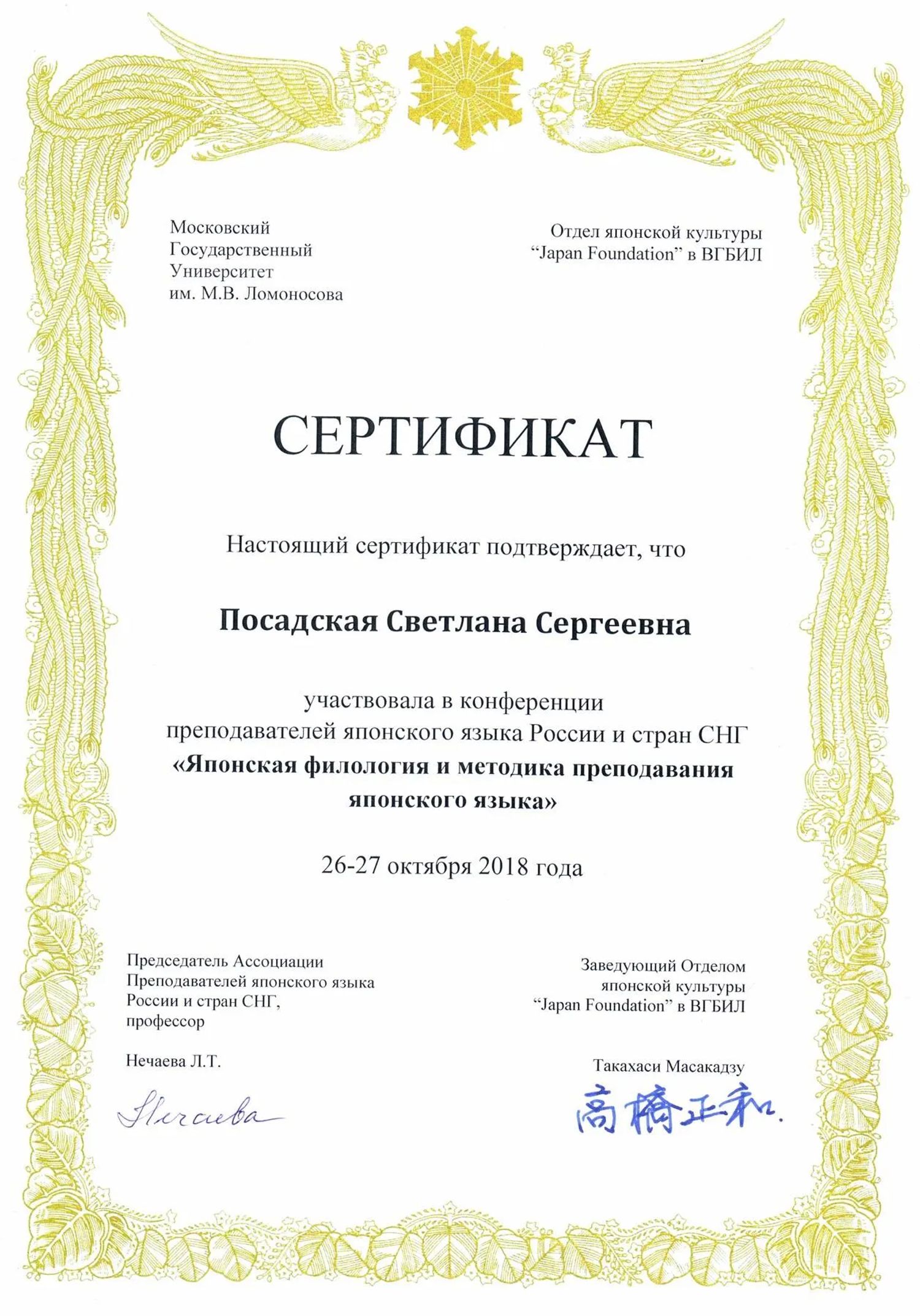 Японская конференция