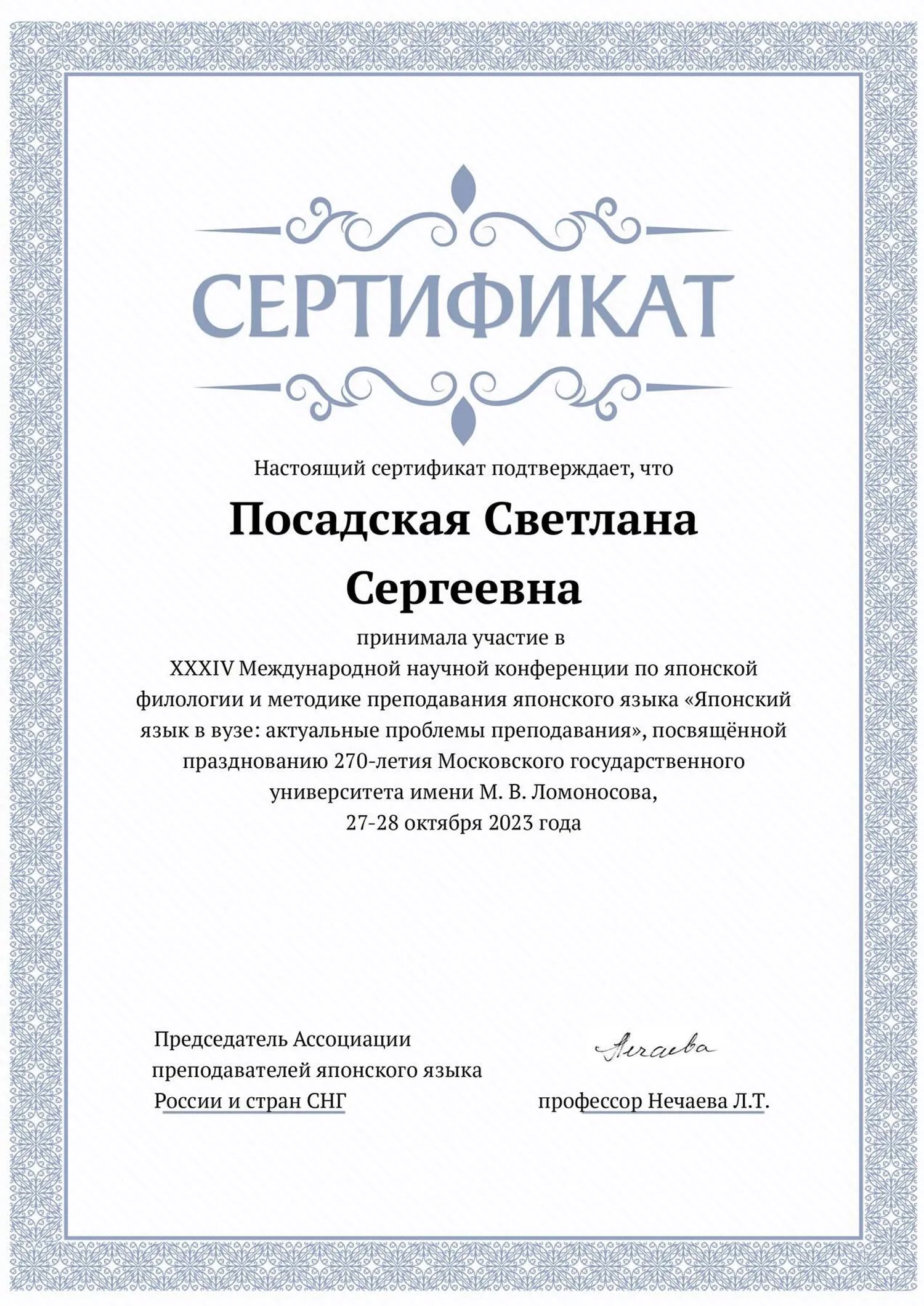 Японская филология