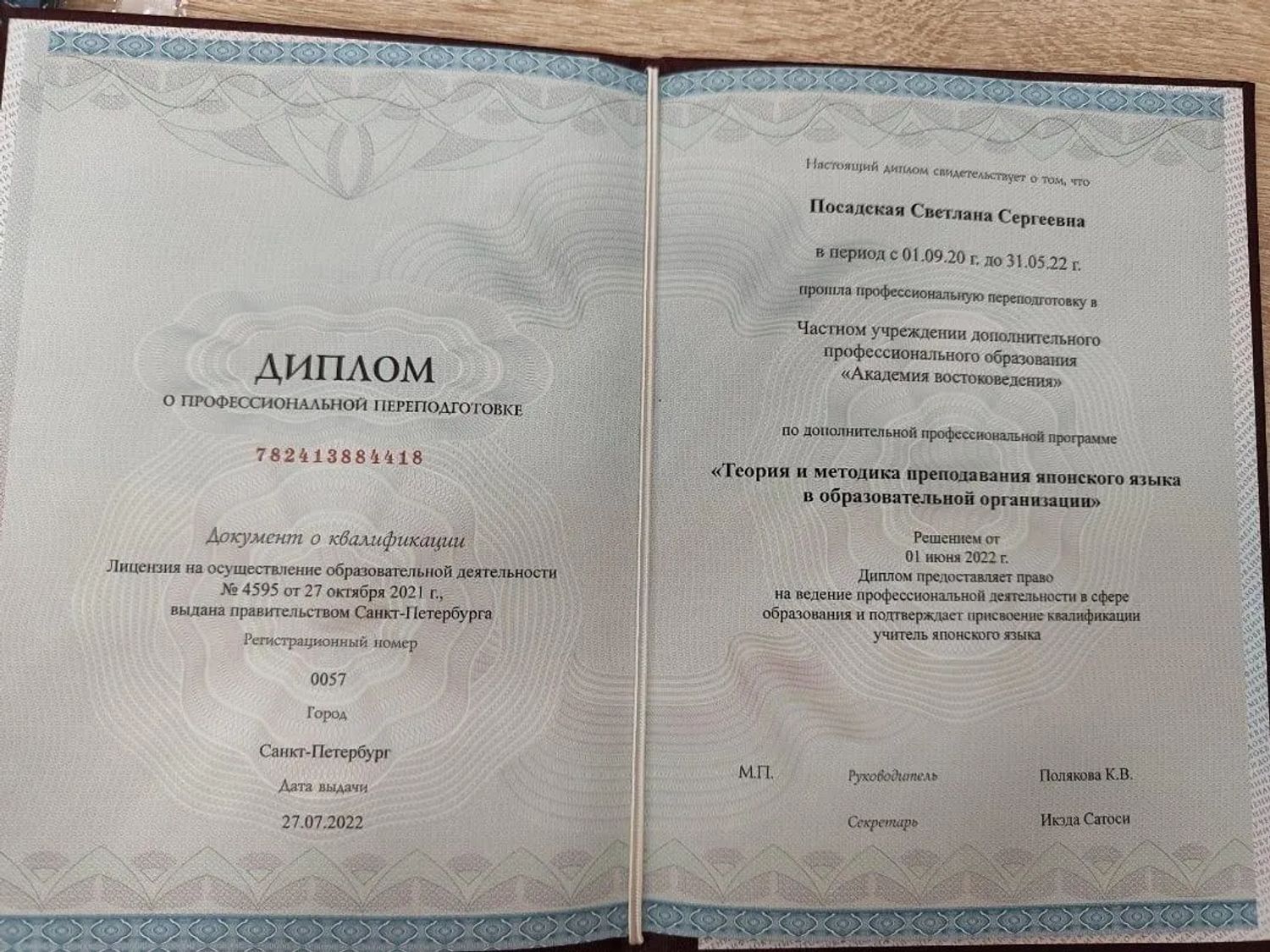 Переподготовка по японскому языку